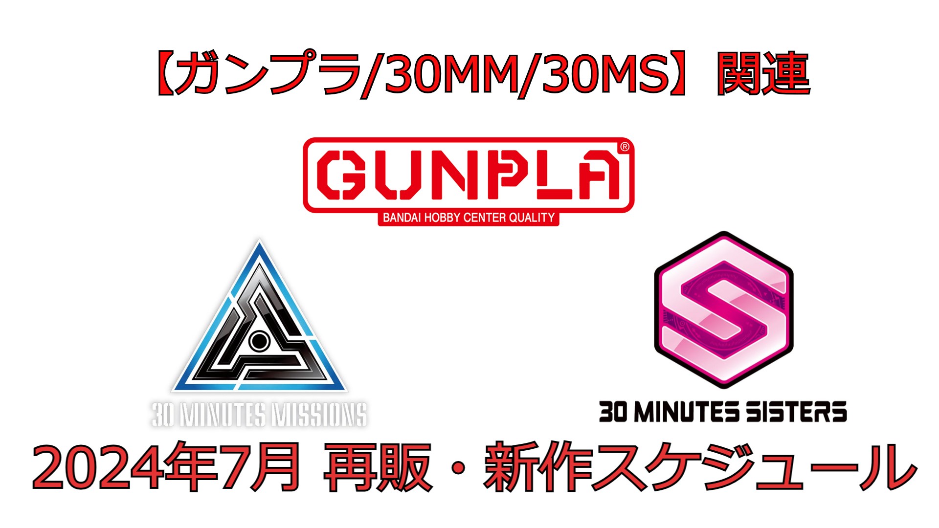 【新品未開封】30MMまとめ15点 G-01格納庫2（仮） - 30MM
